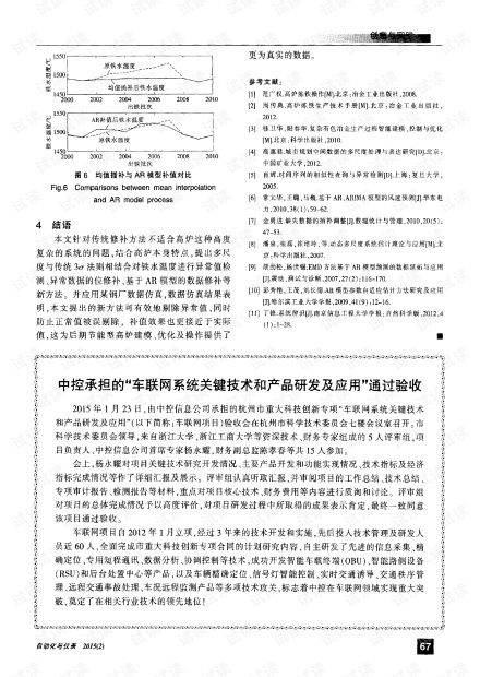 車聯網系統關鍵技術研發及應用與細胞技術的創新融合