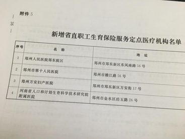鄭州萬(wàn)安婦產(chǎn)醫(yī)院成功獲批河南省醫(yī)保定點(diǎn)單位，開(kāi)啟高品質(zhì)婦產(chǎn)醫(yī)療服務(wù)新篇章