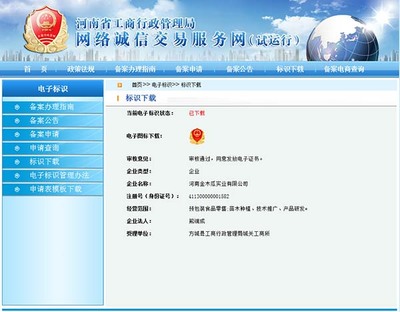 我縣首家經(jīng)營(yíng)性企業(yè)網(wǎng)站通過(guò)備案并取得電子鏈接標(biāo)識(shí)