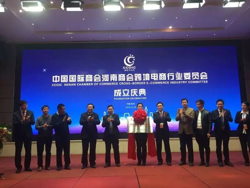 河南首家省級跨境電商行業(yè)委員會成立 推動網絡技術服務賦能新業(yè)態(tài)